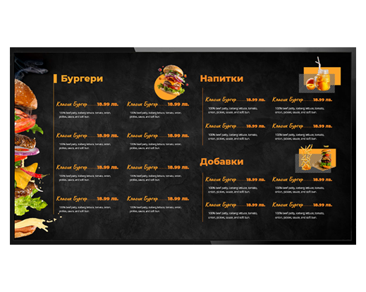 Дигитално меню табло